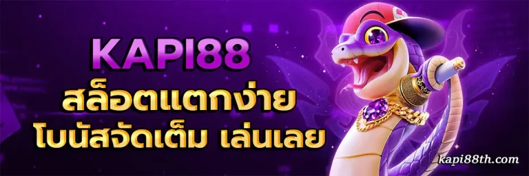 กะปิ88